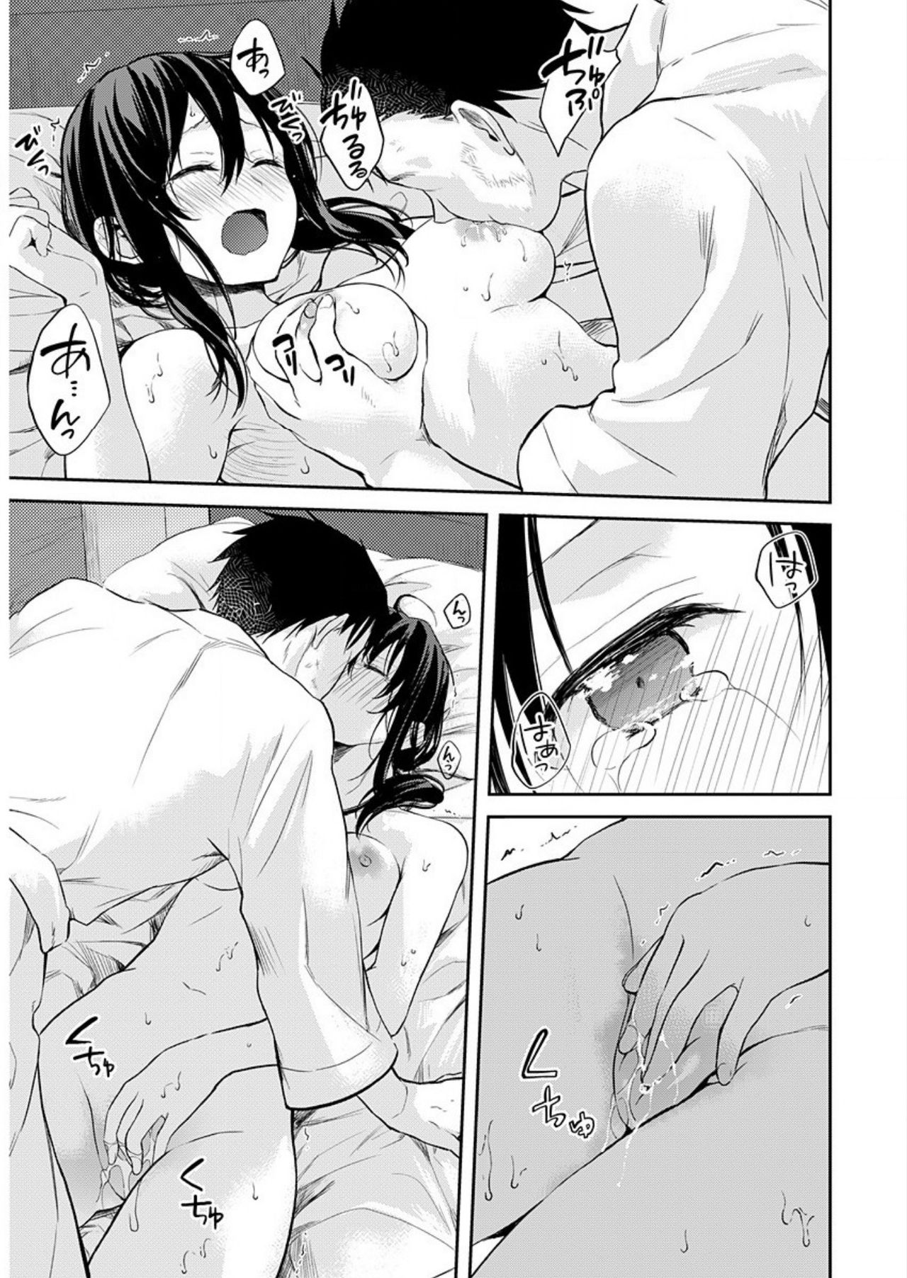 [水島空彦] いいわけも出来ない ～姉彼～（9話）