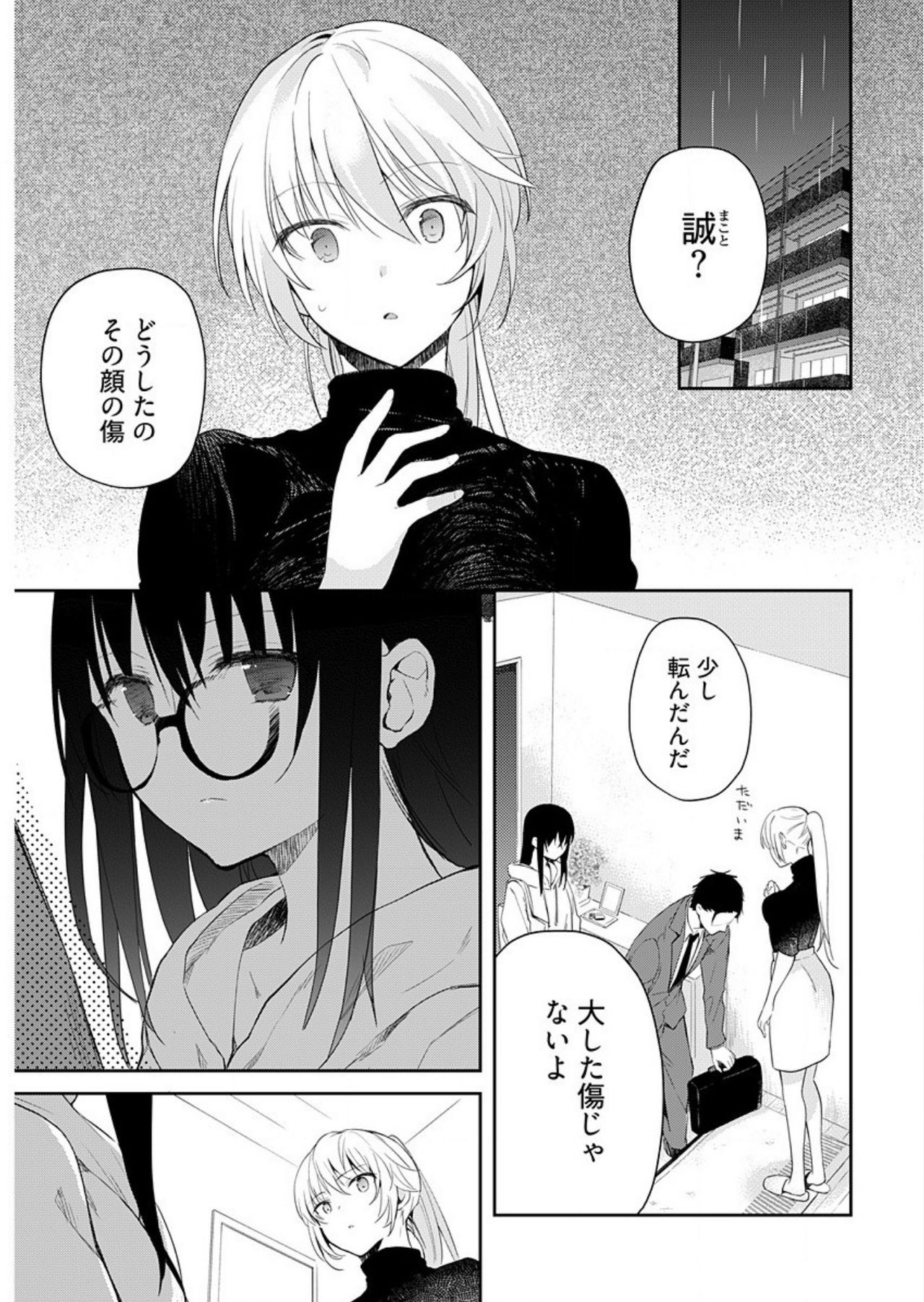 [水島空彦] いいわけも出来ない ～姉彼～（9話）
