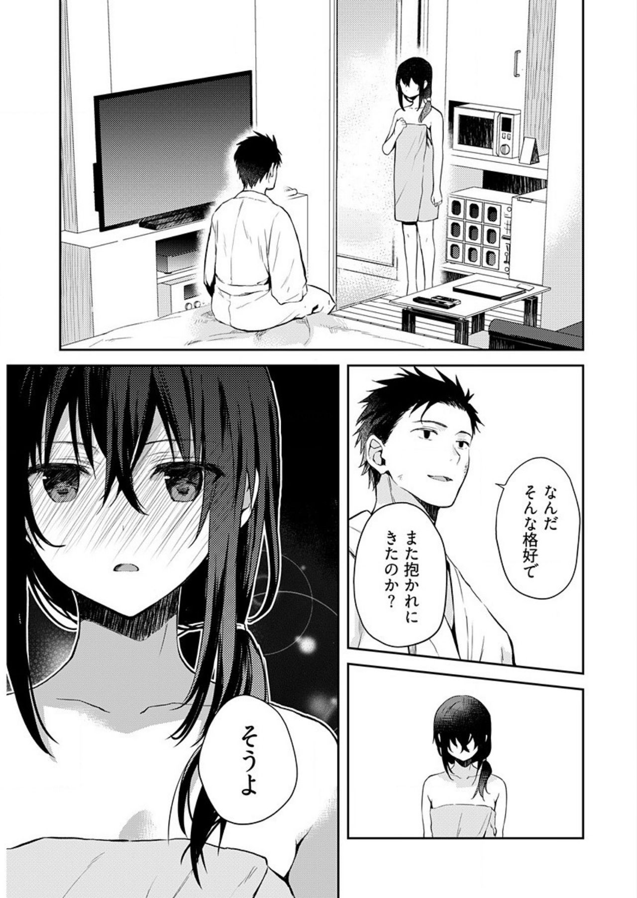 [水島空彦] いいわけも出来ない ～姉彼～（9話）