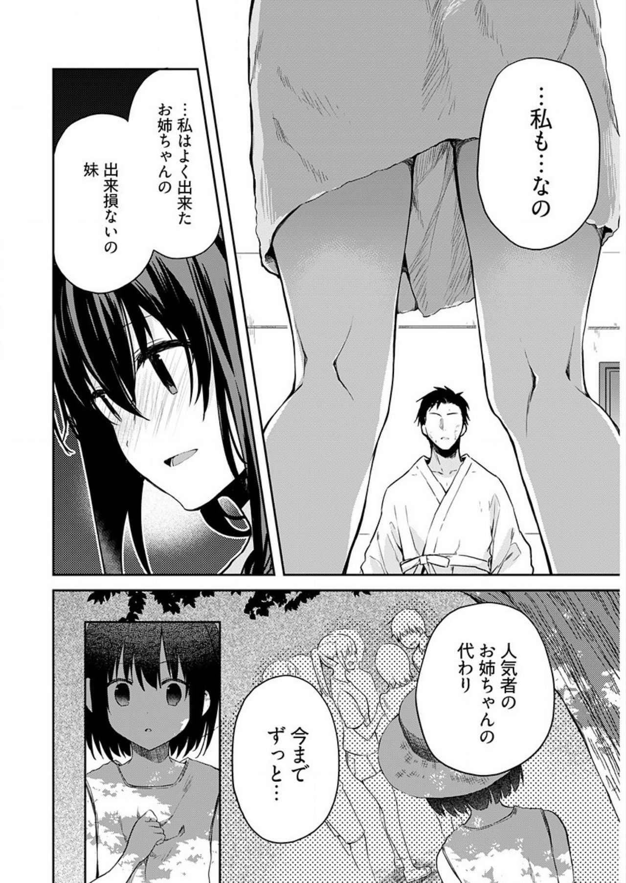 [水島空彦] いいわけも出来ない ～姉彼～（9話）