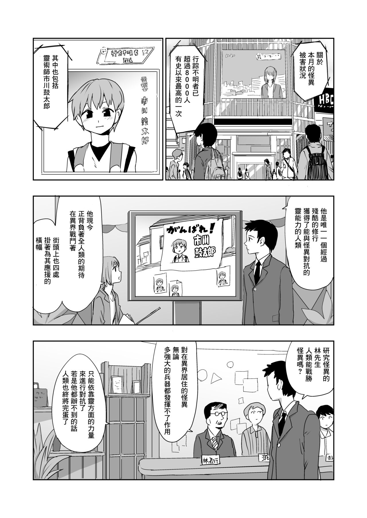 [エムティ屋 (エムティ)] 怪異ハーレム[中国翻訳]