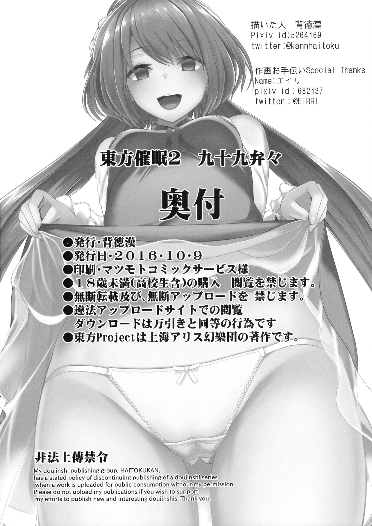 (紅楼夢12) [背徳漢 (背徳漢)] 東方催眠2 なんでも弁々ちゃん (東方Project) [英訳]