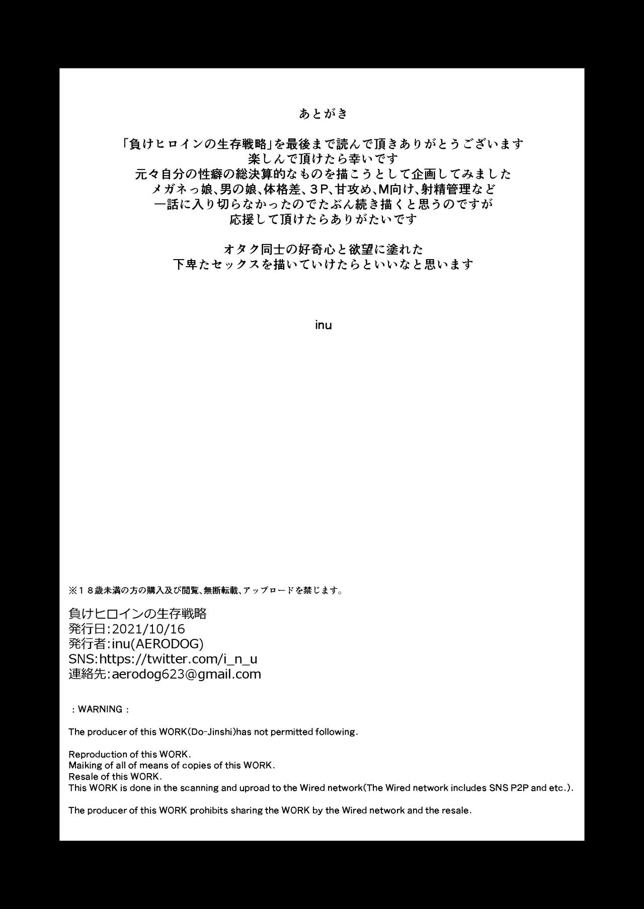 [AERODOG] 負けヒロインの生存戦略