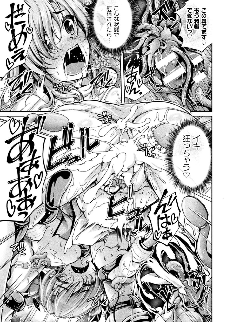 [アンソロジー] 二次元コミックマガジン 機械姦悪堕ち 陵辱マシンに屈し堕ちる正義のヒロインVol.1