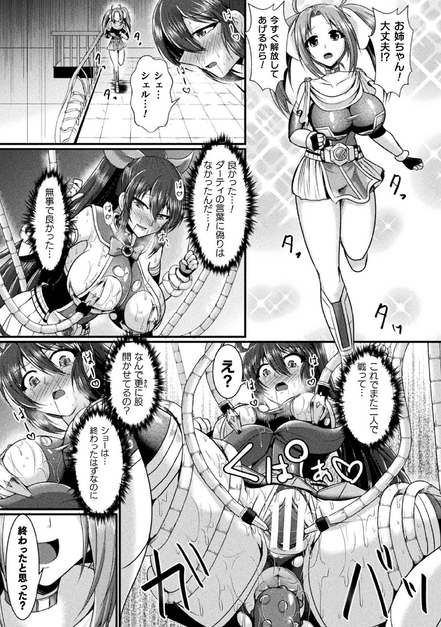 [アンソロジー] 二次元コミックマガジン 機械姦悪堕ち 陵辱マシンに屈し堕ちる正義のヒロインVol.1