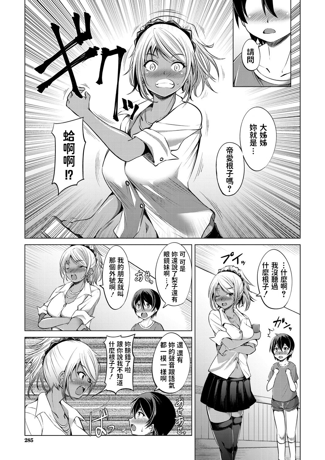 [信州タケダケ] 推しのVとつながりたいっ! (COMIC 夢幻転生 2021年10月号) 中文翻譯