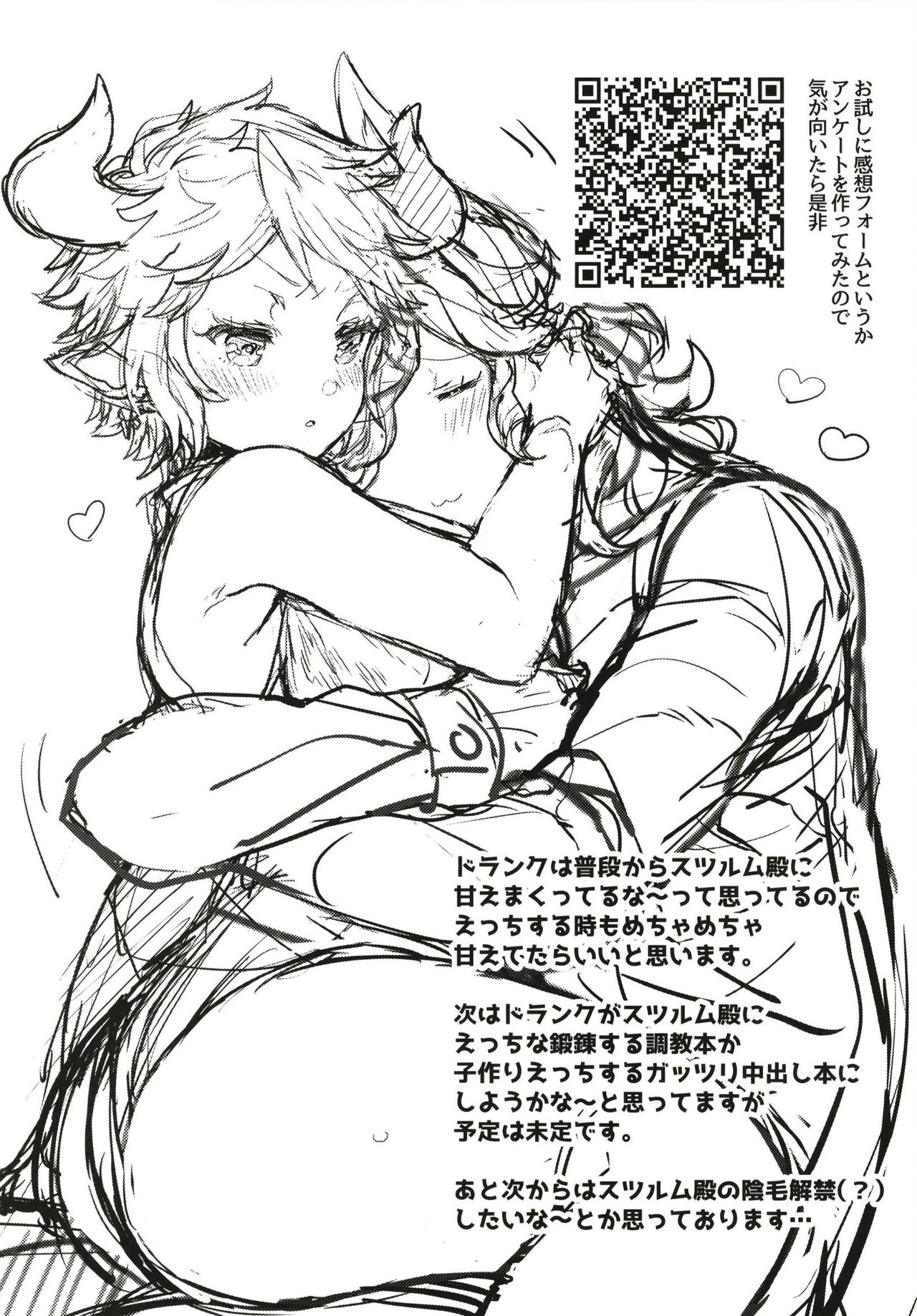 [蜂蜜ロマンス (榎ゆきみ)] スツルム殿に甘えたいっ (グランブルーファンタジー) [中国翻訳] [DL版]