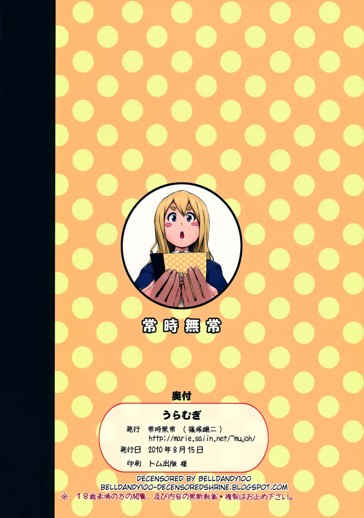 (C78) [常時無常 (篠塚醸二)] うらむぎ (けいおん！) [中国翻訳] [無修正]