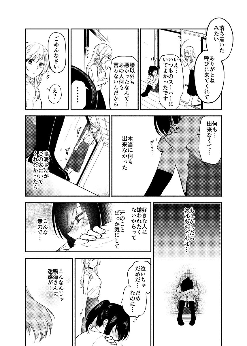 [くがつここのか (岩下継)] 蝶が匂いに誘われて [DL版]