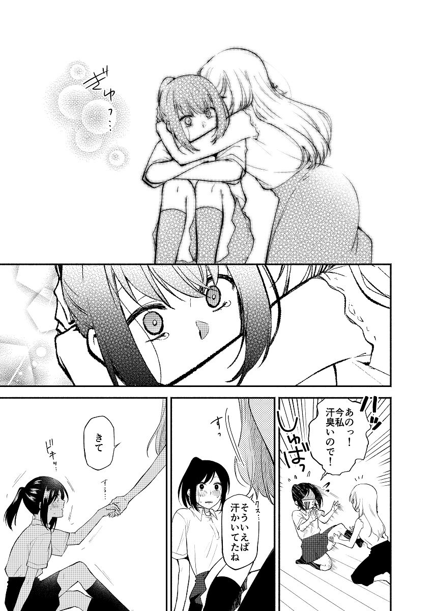 [くがつここのか (岩下継)] 蝶が匂いに誘われて [DL版]