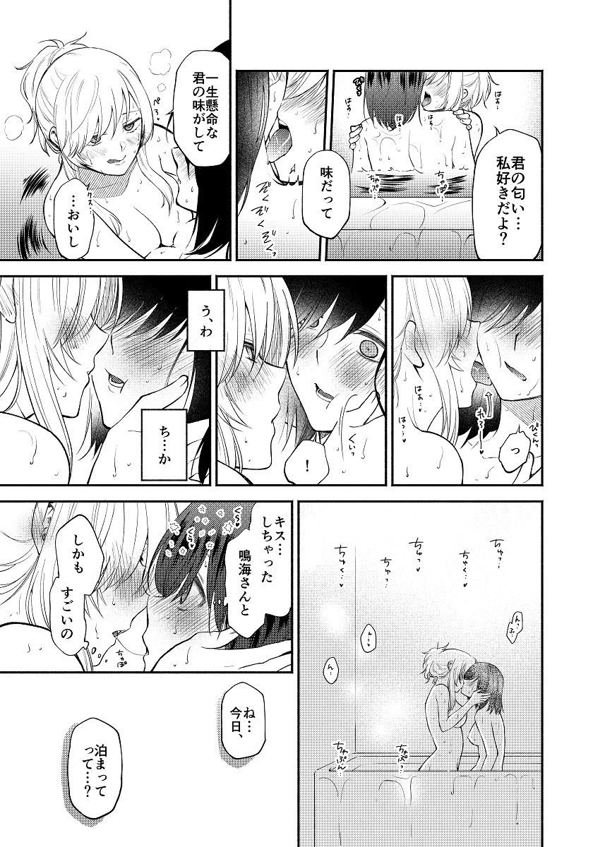 [くがつここのか (岩下継)] 蝶が匂いに誘われて [DL版]