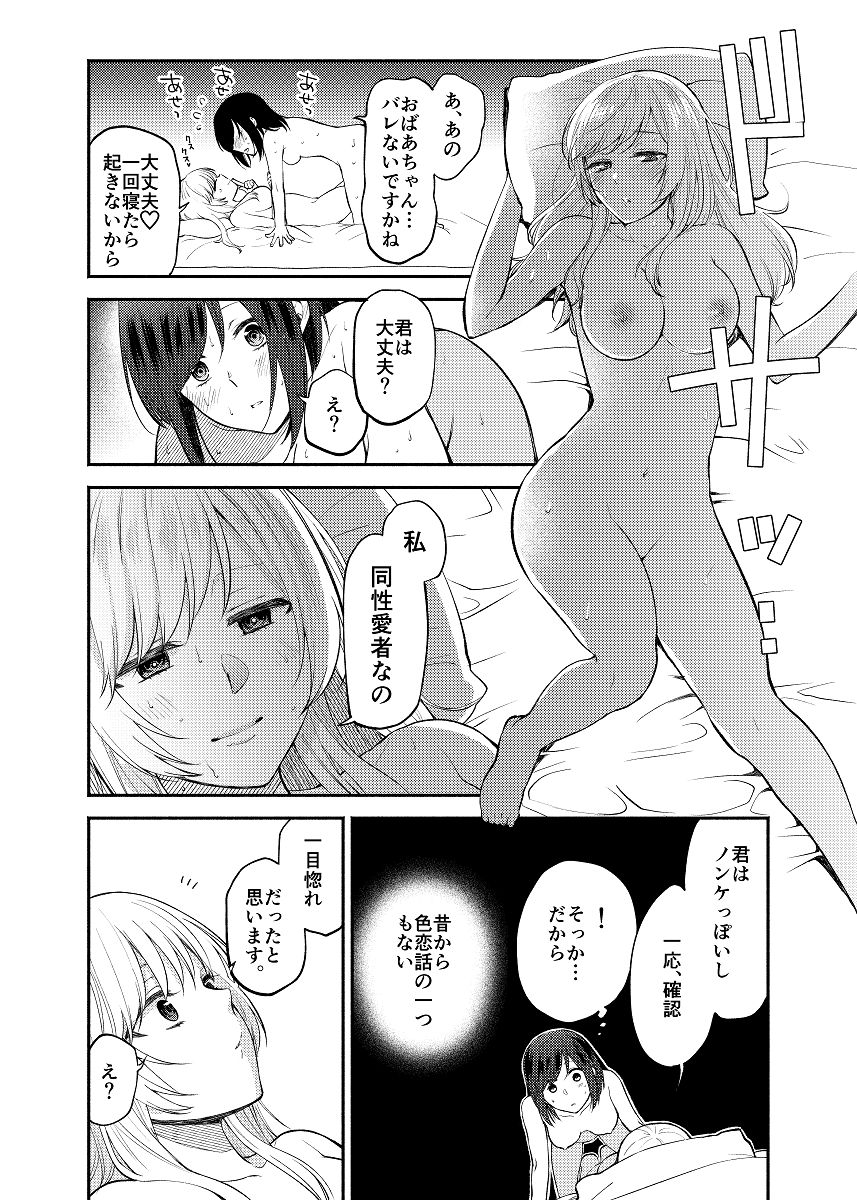 [くがつここのか (岩下継)] 蝶が匂いに誘われて [DL版]