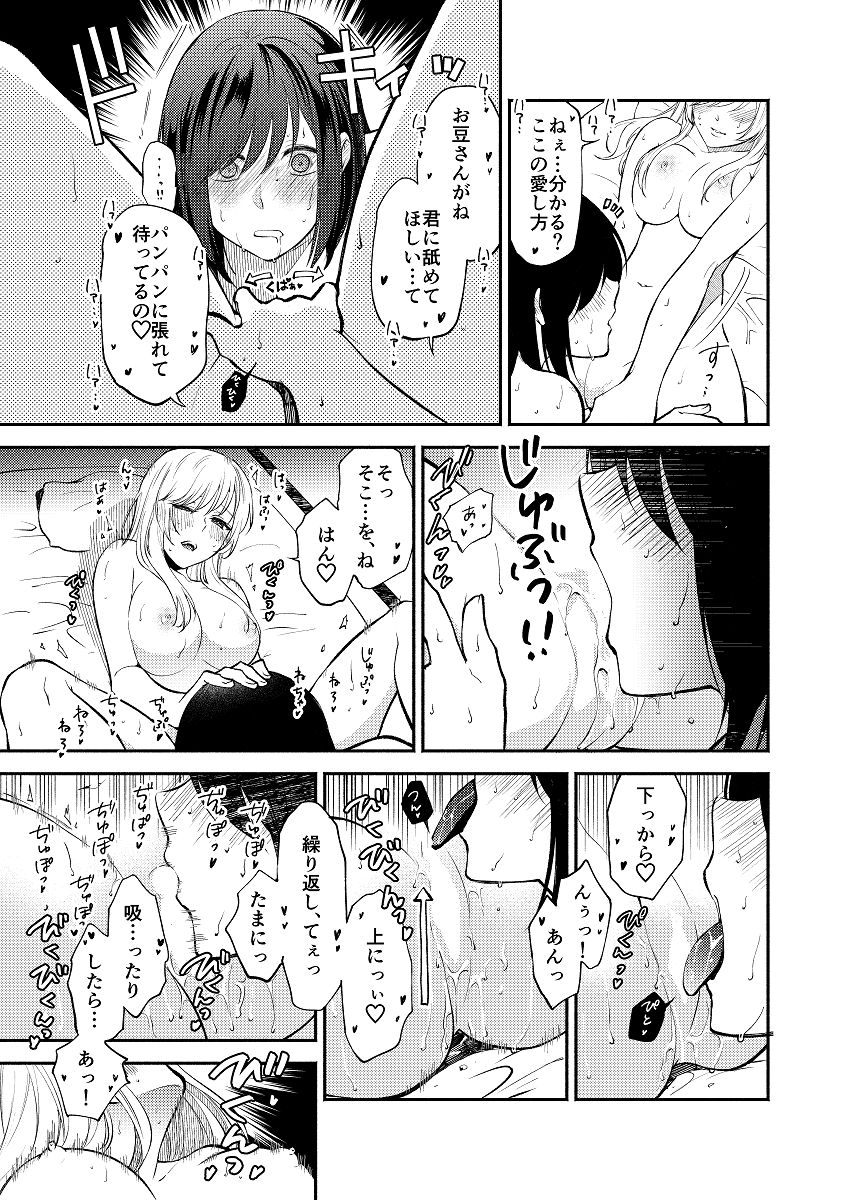 [くがつここのか (岩下継)] 蝶が匂いに誘われて [DL版]