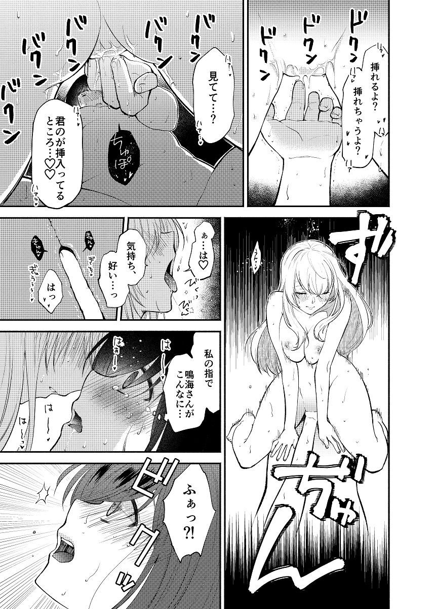 [くがつここのか (岩下継)] 蝶が匂いに誘われて [DL版]