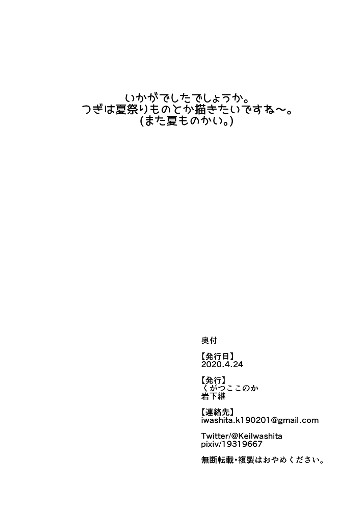 [くがつここのか (岩下継)] 蝶が匂いに誘われて [DL版]