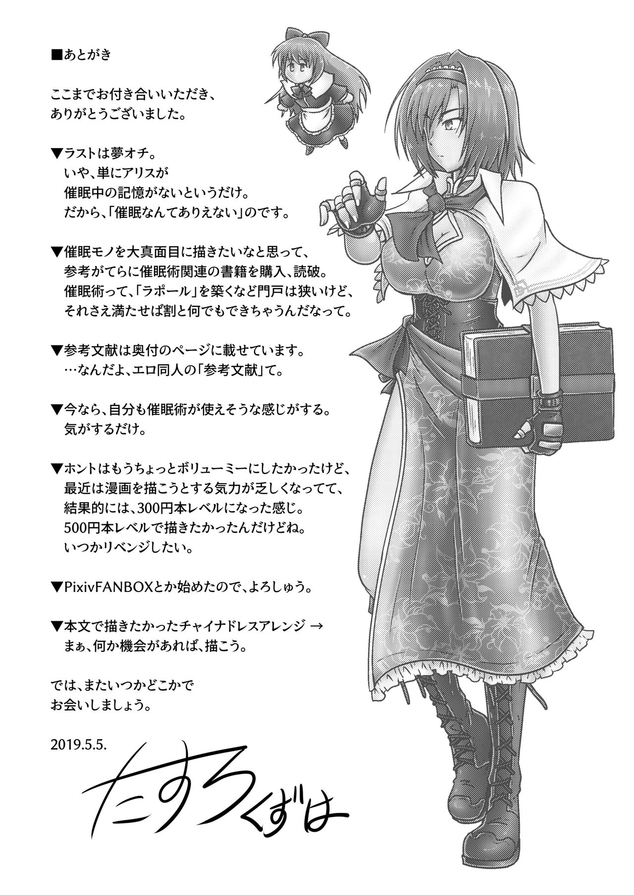 [和がらし屋] 催眠術で変わるアリス