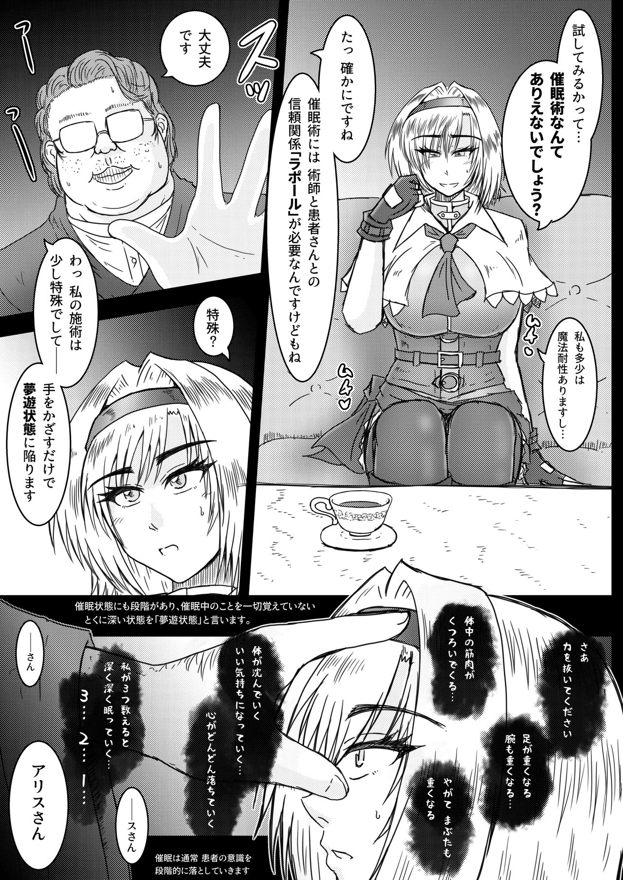 [和がらし屋] 催眠術で変わるアリス