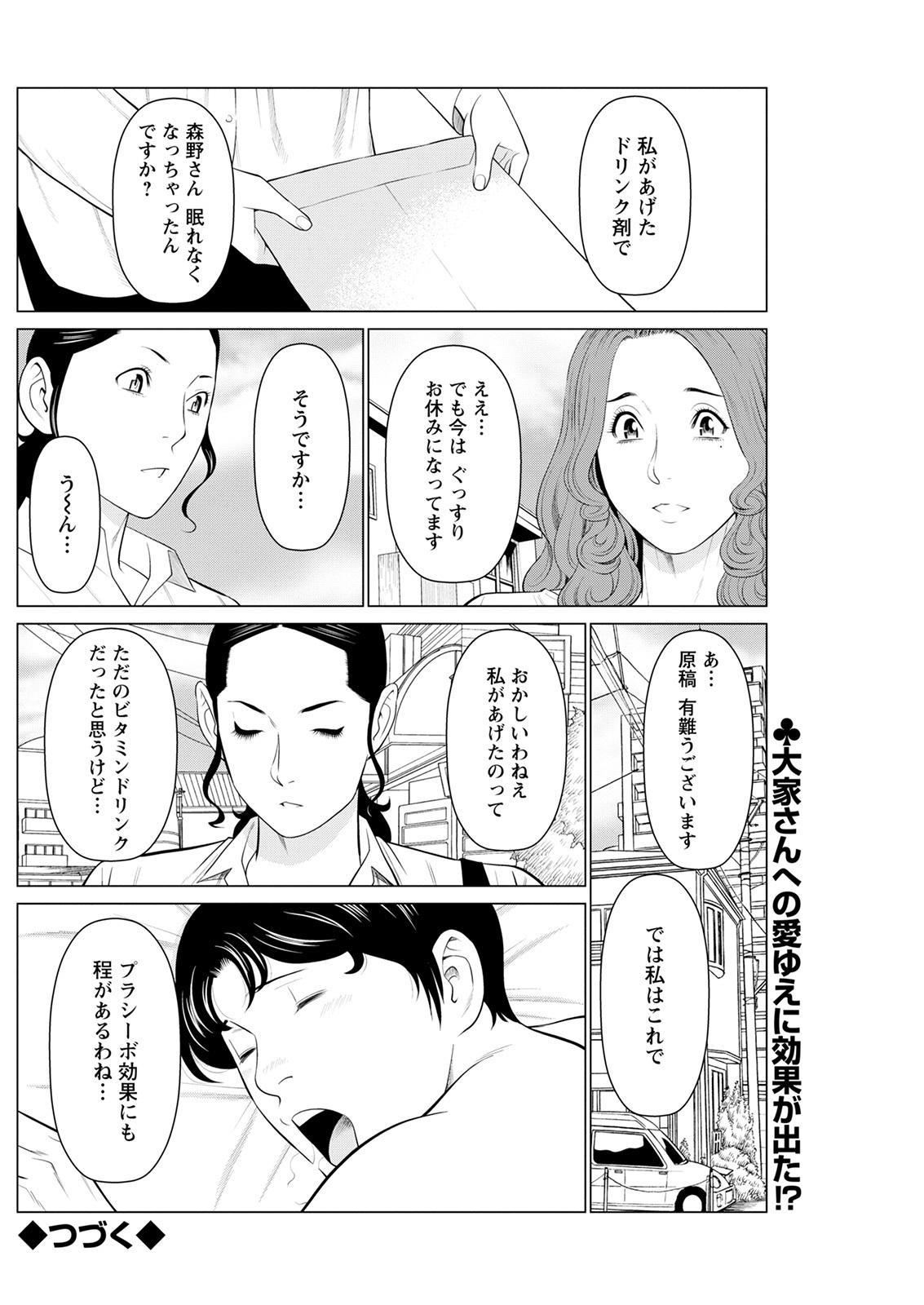 [タカスギコウ] 日の出荘の女たち