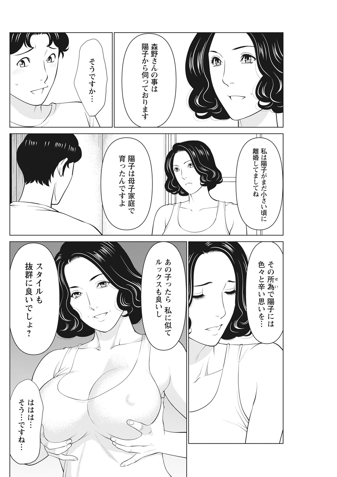 [タカスギコウ] 日の出荘の女たち
