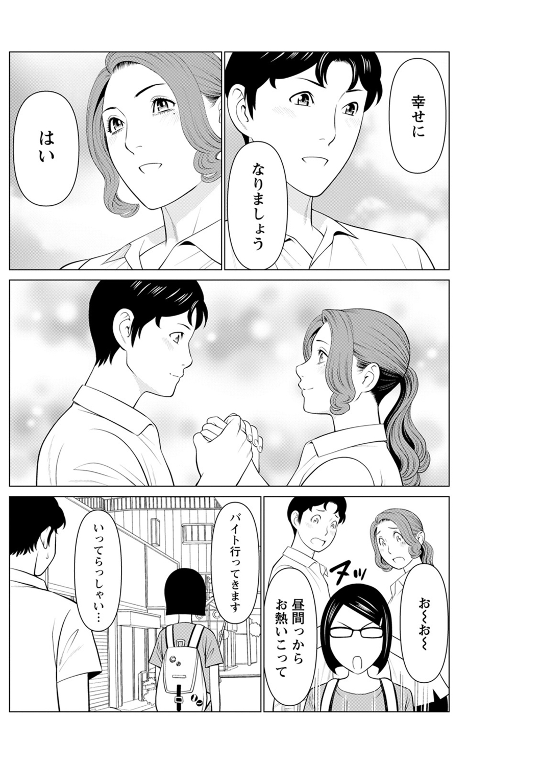 [タカスギコウ] 日の出荘の女たち