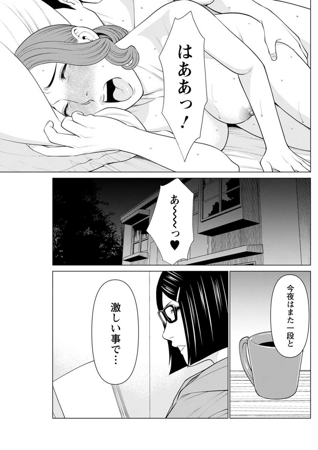 [タカスギコウ] 日の出荘の女たち