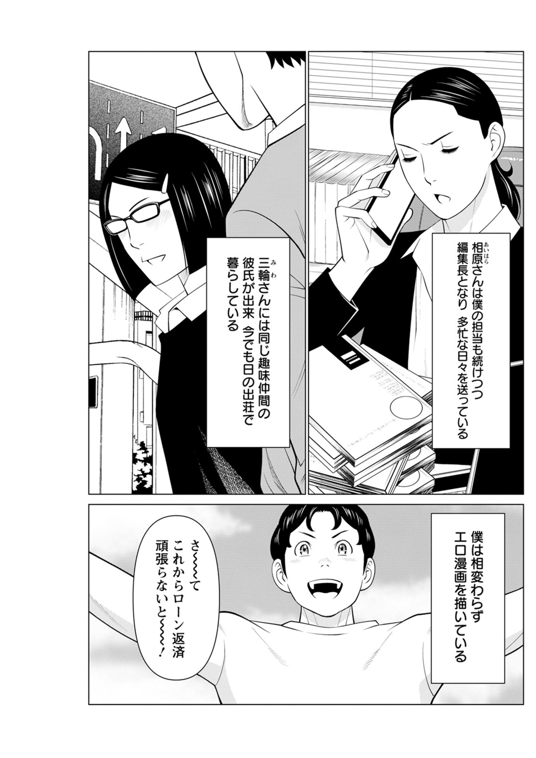 [タカスギコウ] 日の出荘の女たち