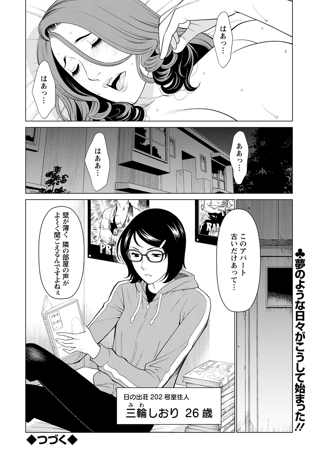 [タカスギコウ] 日の出荘の女たち