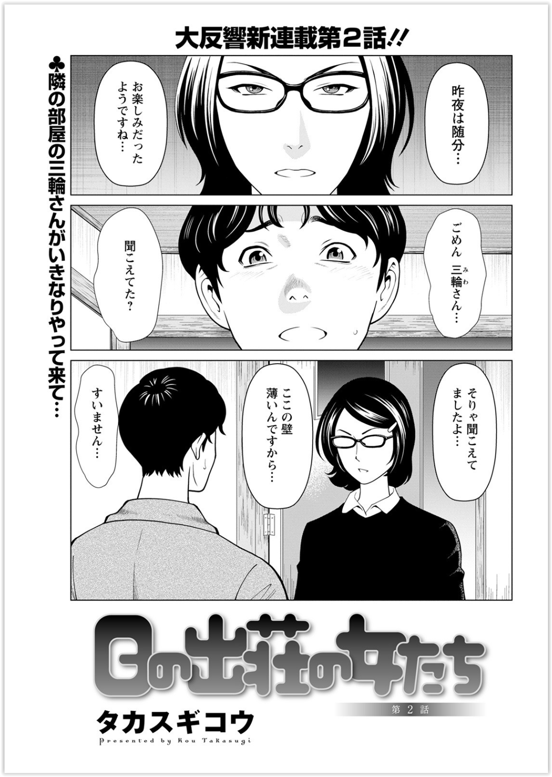 [タカスギコウ] 日の出荘の女たち