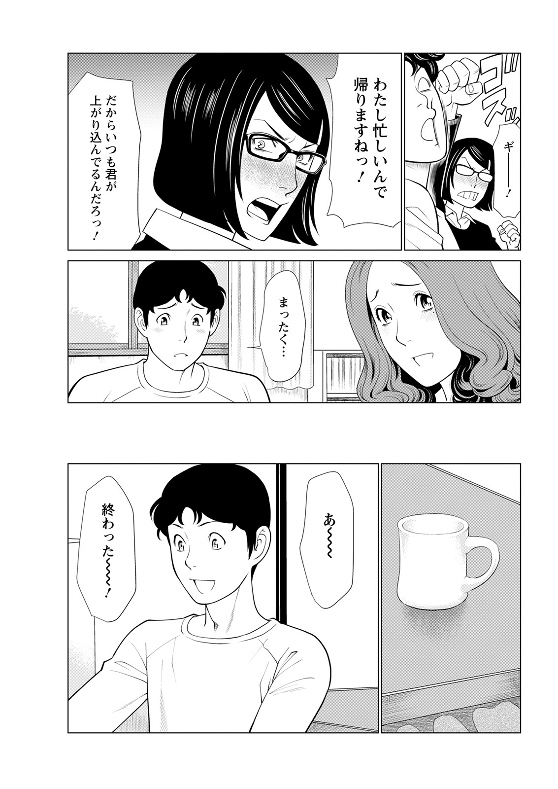 [タカスギコウ] 日の出荘の女たち