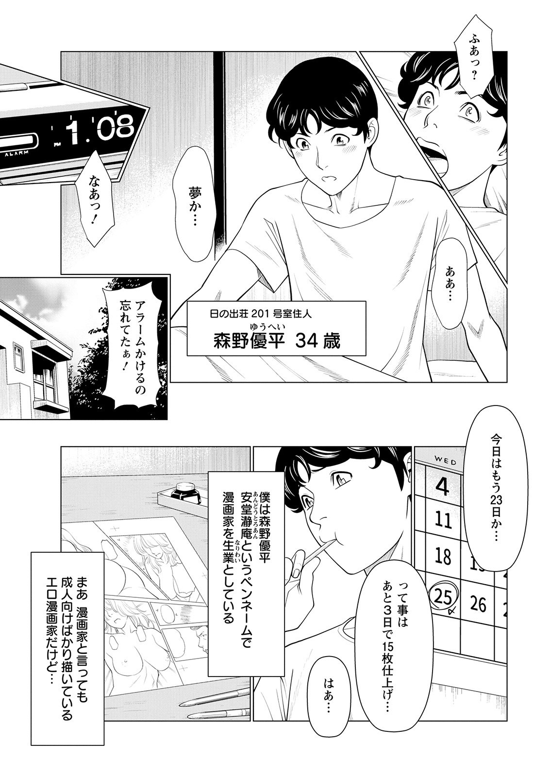 [タカスギコウ] 日の出荘の女たち