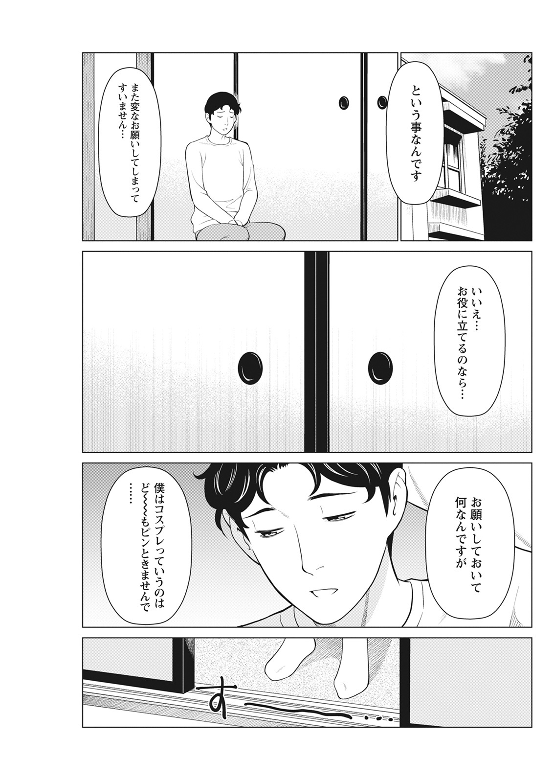 [タカスギコウ] 日の出荘の女たち