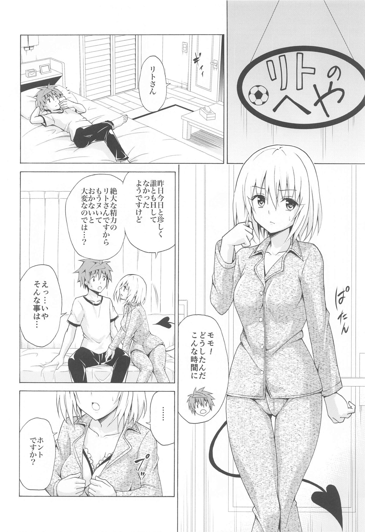 [虎マシーン (春日部太郎)] 目指せ!楽園計画 vol.9 (To LOVEる -とらぶる-)