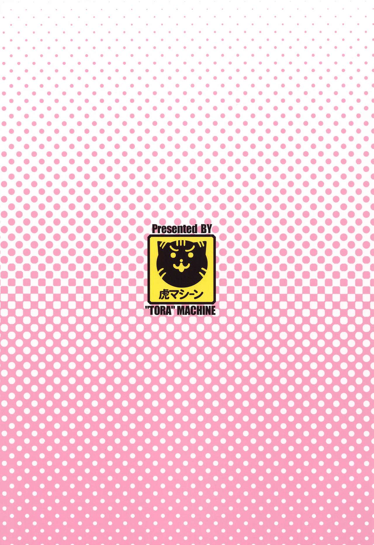[虎マシーン (春日部太郎)] 目指せ!楽園計画 vol.9 (To LOVEる -とらぶる-)