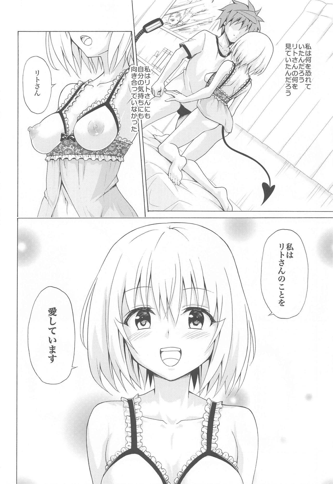 [虎マシーン (春日部太郎)] 目指せ!楽園計画 vol.9 (To LOVEる -とらぶる-)