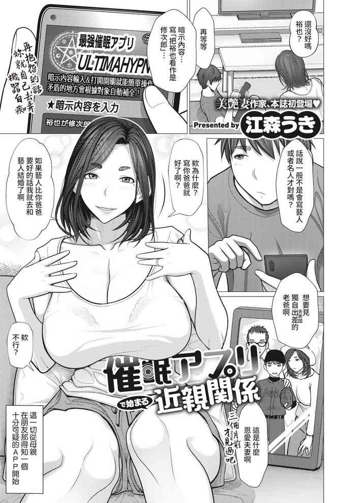[江森うき] 催眠アプリで始まる近親関係 (コミックホットミルク濃いめ vol.30) [中国翻訳] [DL版]