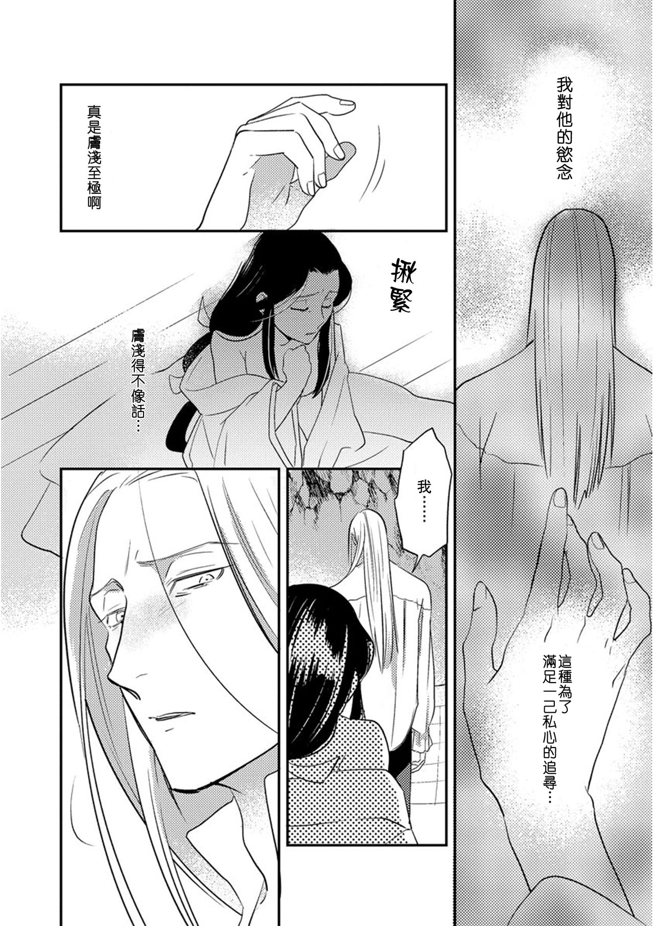 [フォクシーズ] 大江山酔夢譚 美しき鬼の囚われ姫 1-11巻 [中国翻訳]