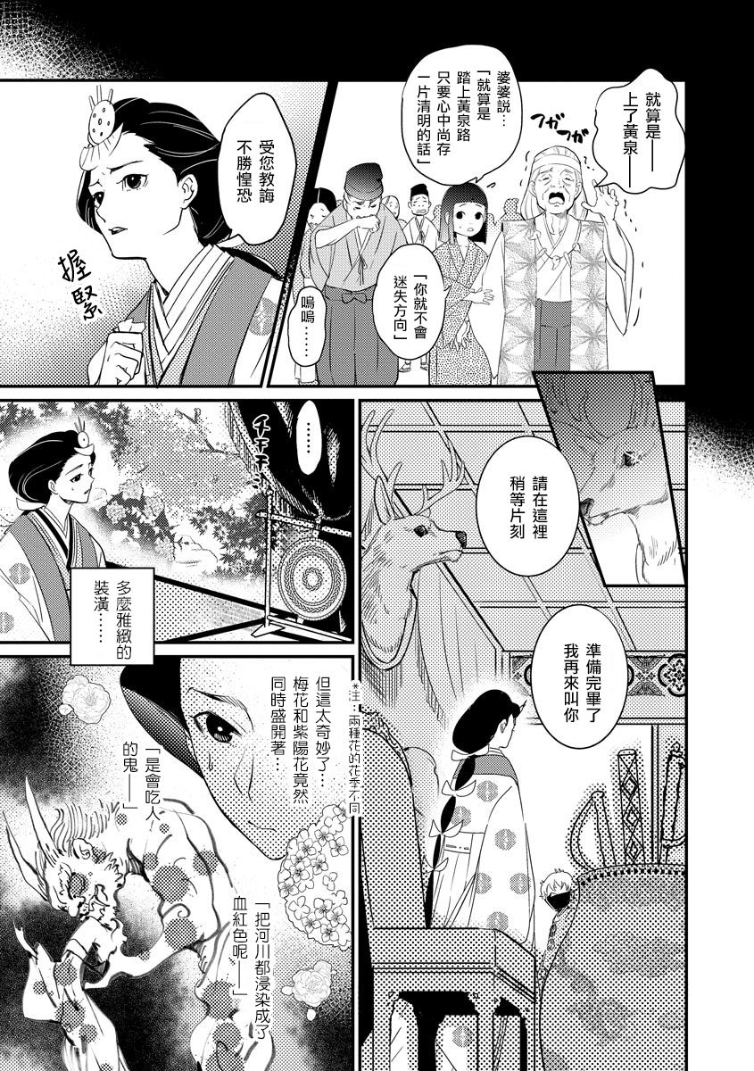 [フォクシーズ] 大江山酔夢譚 美しき鬼の囚われ姫 1-11巻 [中国翻訳]