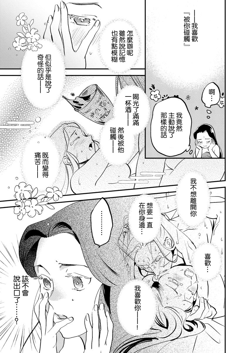 [フォクシーズ] 大江山酔夢譚 美しき鬼の囚われ姫 1-11巻 [中国翻訳]