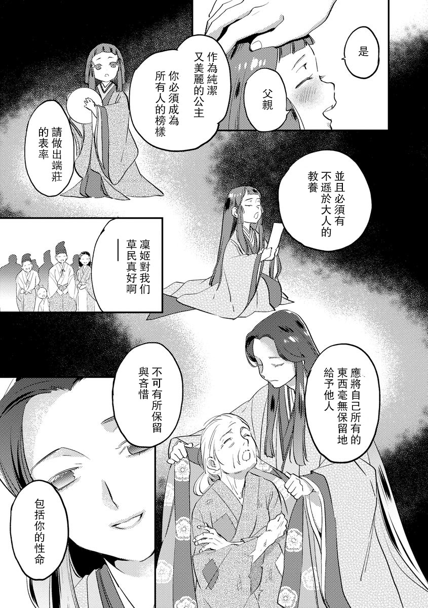 [フォクシーズ] 大江山酔夢譚 美しき鬼の囚われ姫 1-11巻 [中国翻訳]