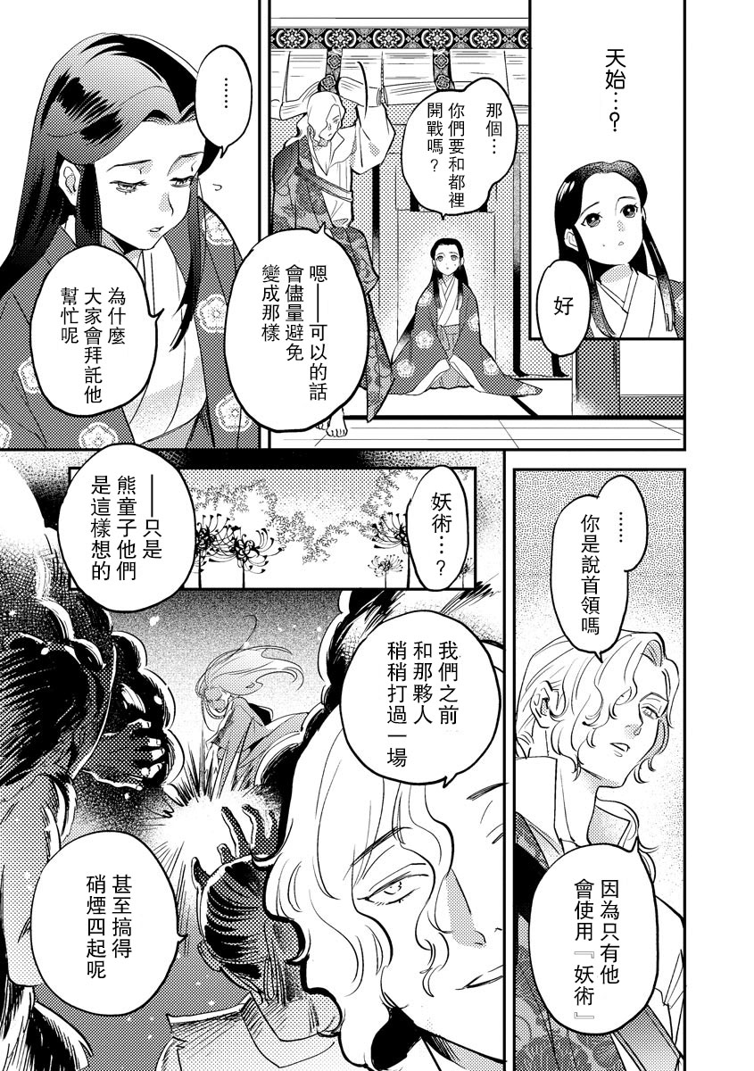 [フォクシーズ] 大江山酔夢譚 美しき鬼の囚われ姫 1-11巻 [中国翻訳]