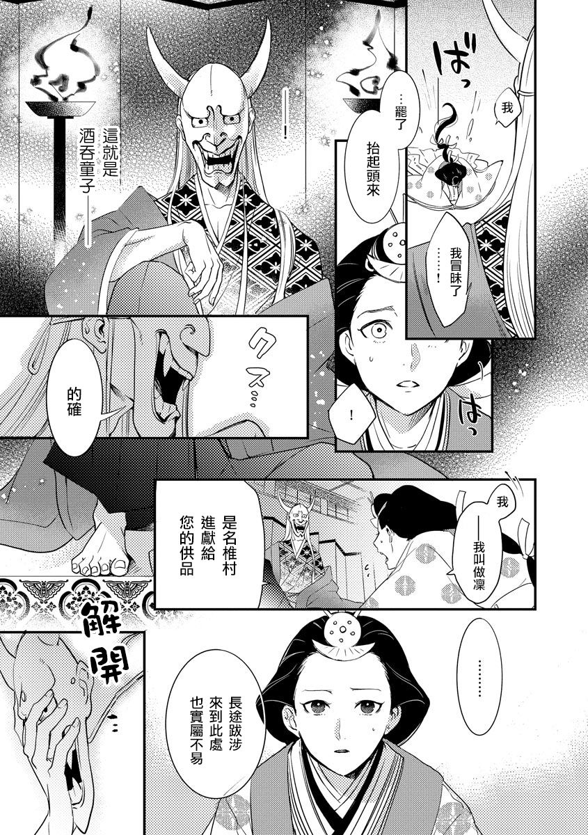 [フォクシーズ] 大江山酔夢譚 美しき鬼の囚われ姫 1-11巻 [中国翻訳]