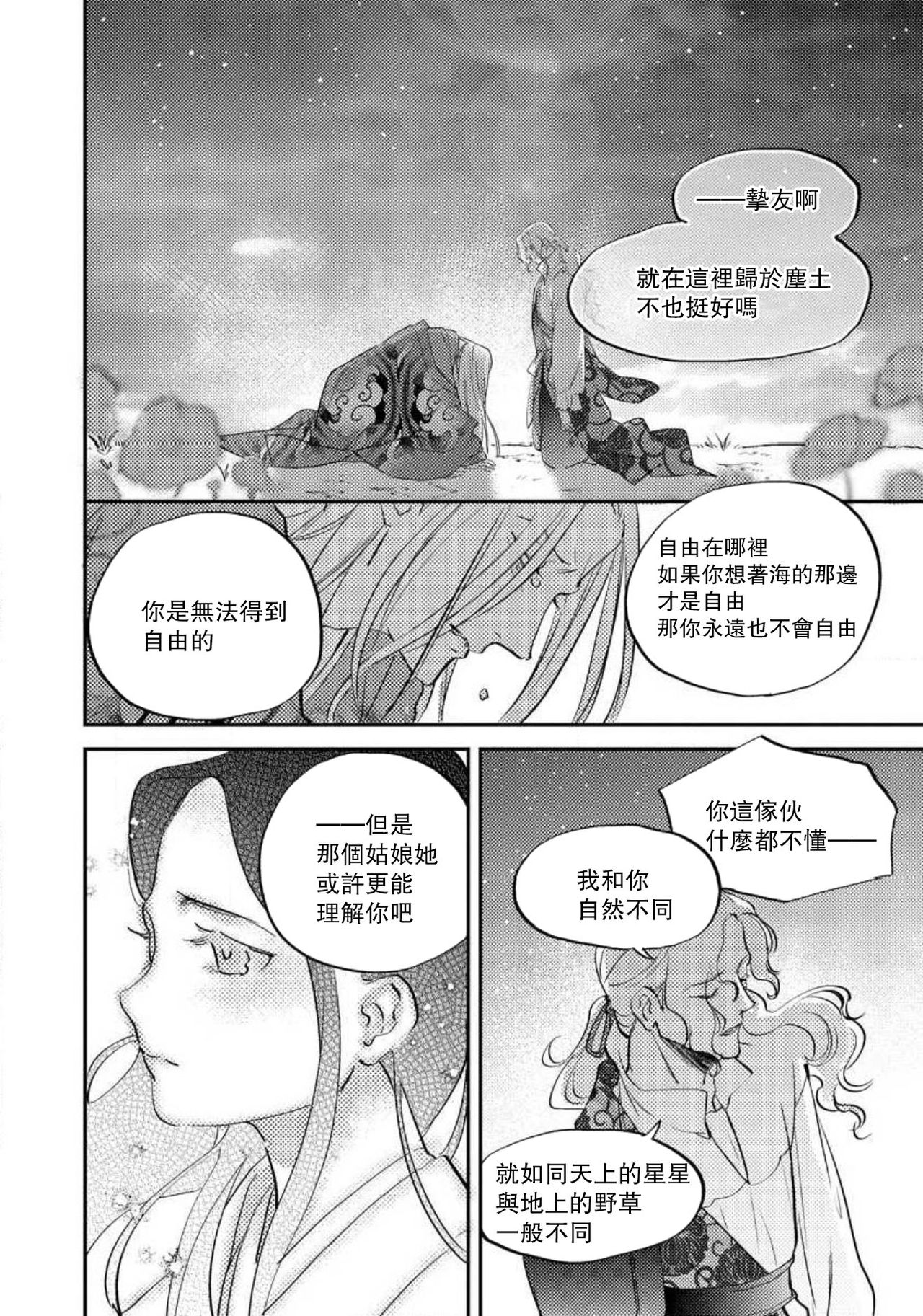 [フォクシーズ] 大江山酔夢譚 美しき鬼の囚われ姫 1-11巻 [中国翻訳]