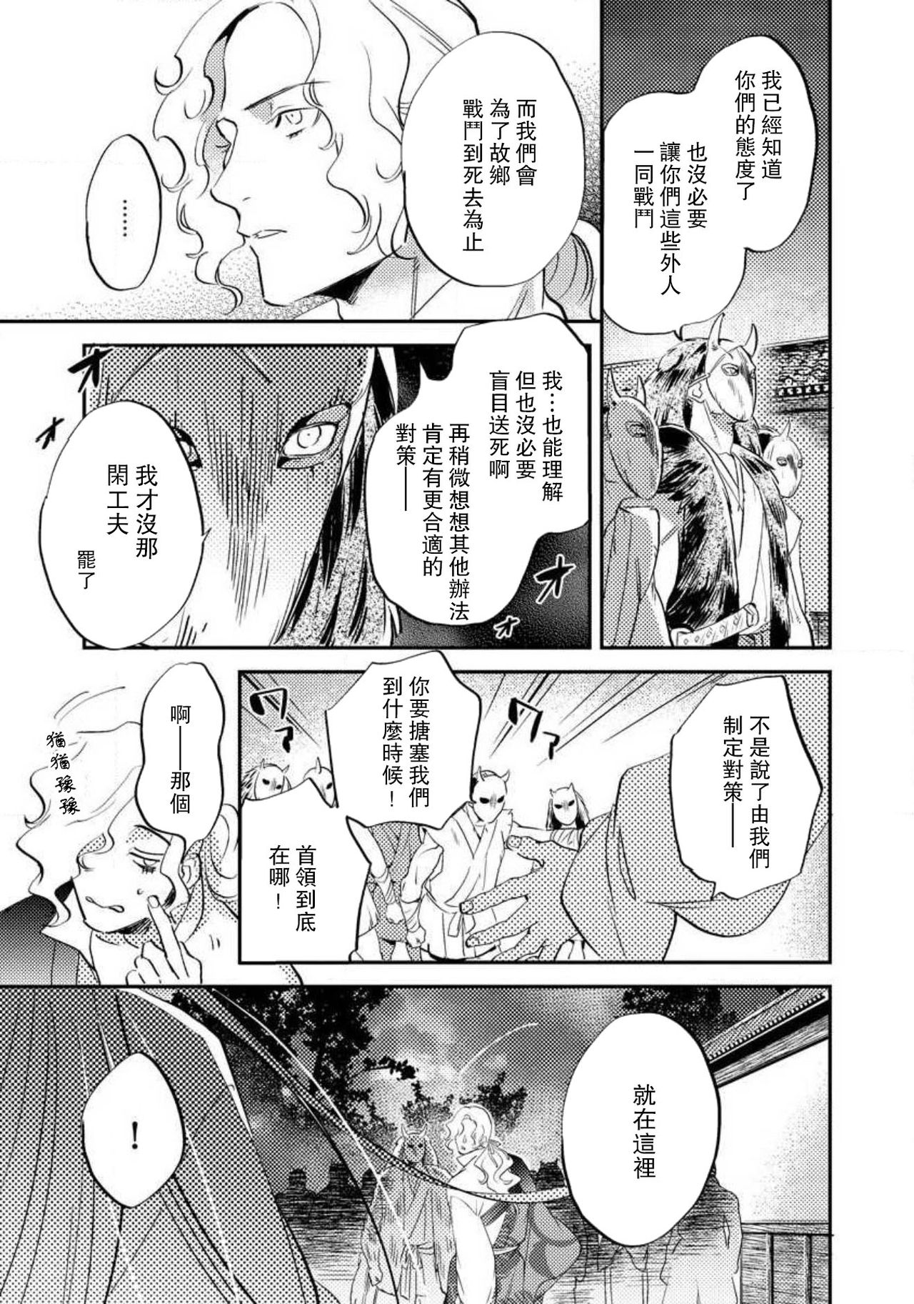 [フォクシーズ] 大江山酔夢譚 美しき鬼の囚われ姫 1-11巻 [中国翻訳]