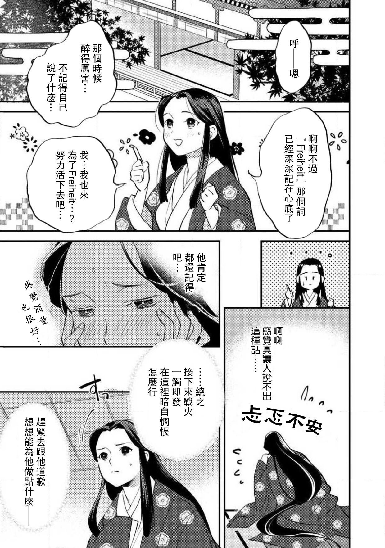 [フォクシーズ] 大江山酔夢譚 美しき鬼の囚われ姫 1-11巻 [中国翻訳]