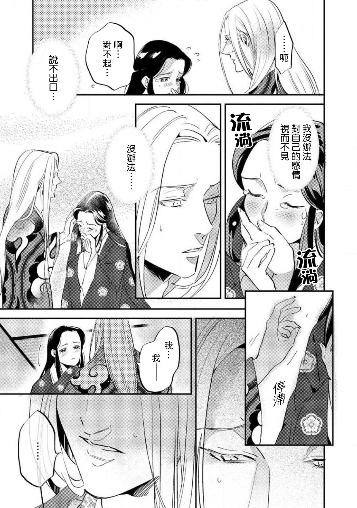 [フォクシーズ] 大江山酔夢譚 美しき鬼の囚われ姫 1-11巻 [中国翻訳]