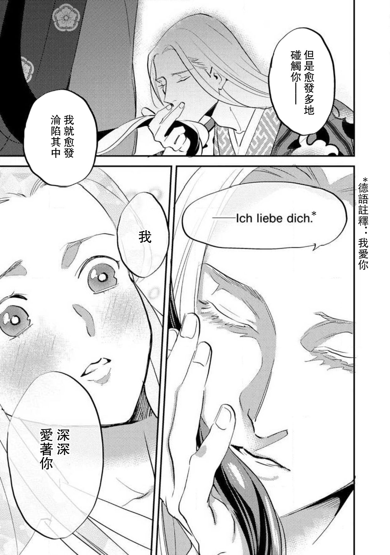 [フォクシーズ] 大江山酔夢譚 美しき鬼の囚われ姫 1-11巻 [中国翻訳]