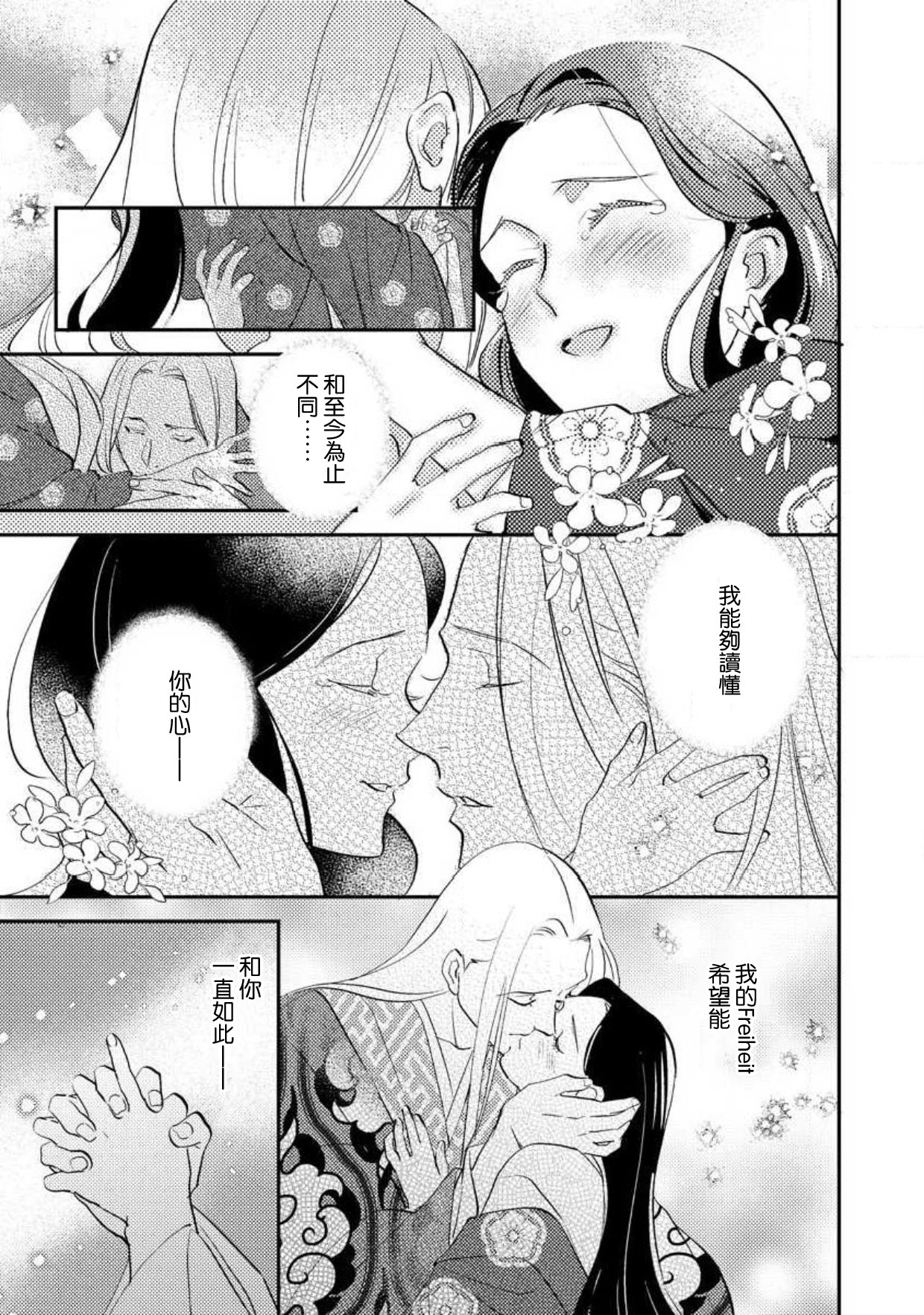 [フォクシーズ] 大江山酔夢譚 美しき鬼の囚われ姫 1-11巻 [中国翻訳]