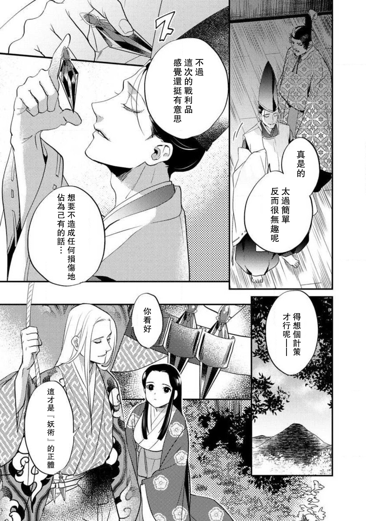 [フォクシーズ] 大江山酔夢譚 美しき鬼の囚われ姫 1-11巻 [中国翻訳]