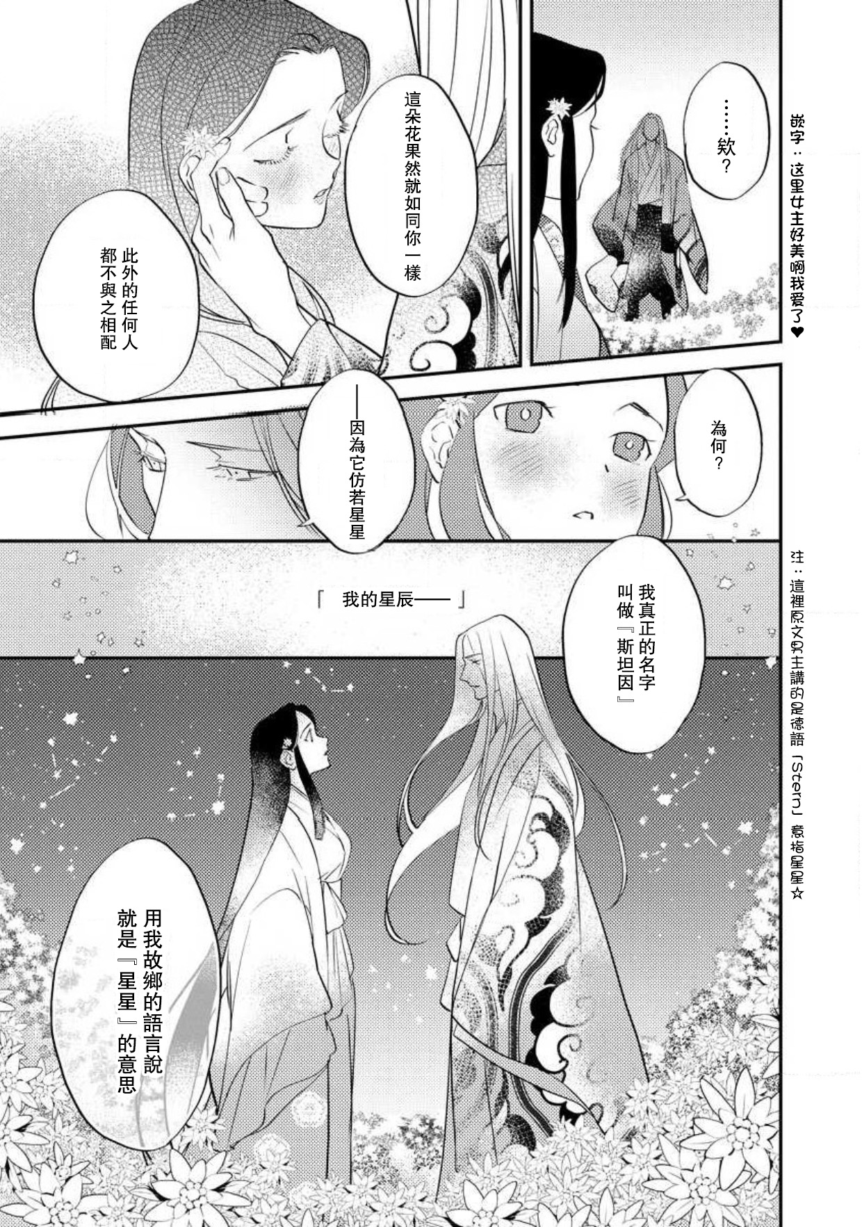 [フォクシーズ] 大江山酔夢譚 美しき鬼の囚われ姫 1-11巻 [中国翻訳]