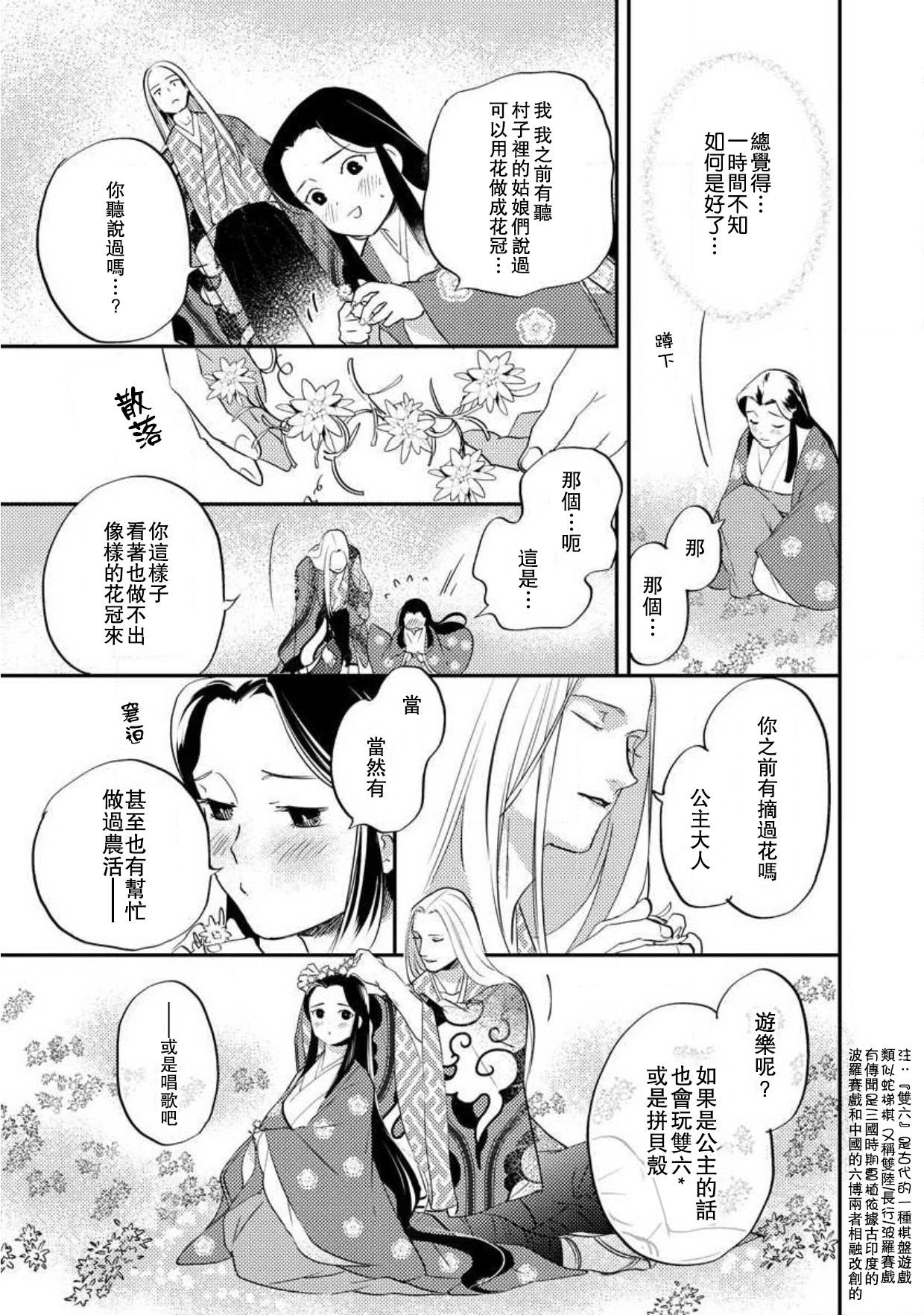 [フォクシーズ] 大江山酔夢譚 美しき鬼の囚われ姫 1-11巻 [中国翻訳]